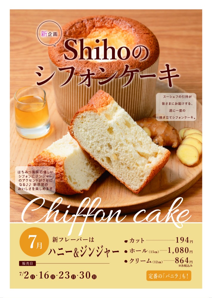ぽぽページ、ケーキ、パフェ、和菓子、他、シフォンケーキ、サンド各種 シフォンケーキサンド㉖パフェ⑤わらびもち⑤ （シフォンケーキ