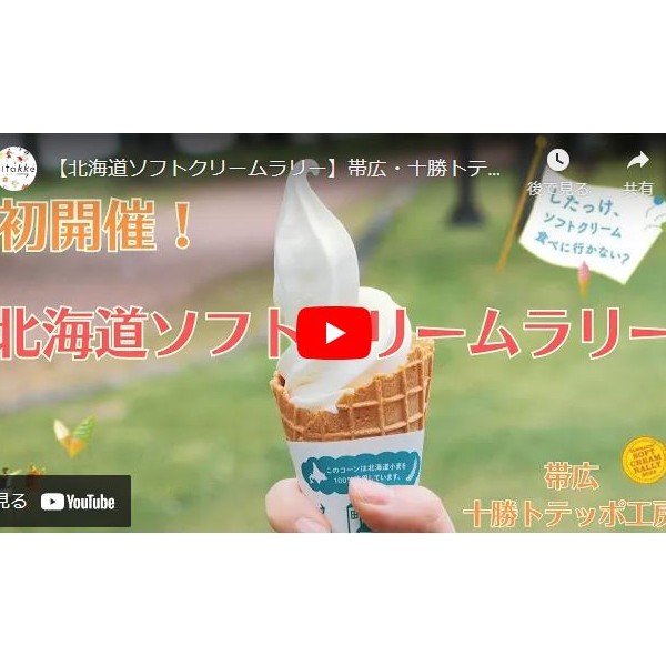 【メディア掲載】「Sitakke TV」でソフトクリームが紹介されました