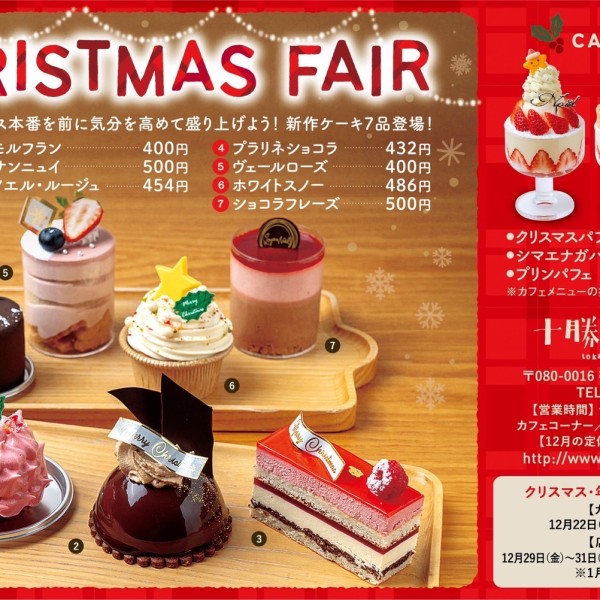 １２月は「クリスマスフェア」