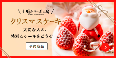 トテッポ工房のデコレーションケーキ